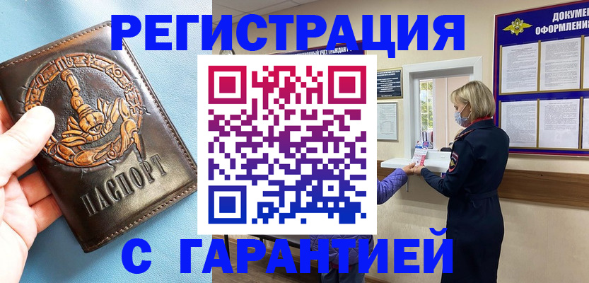 прописка для военкомата в Вязьме