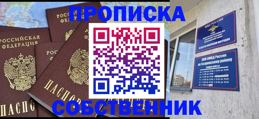 прописка от собственника в Вязьме